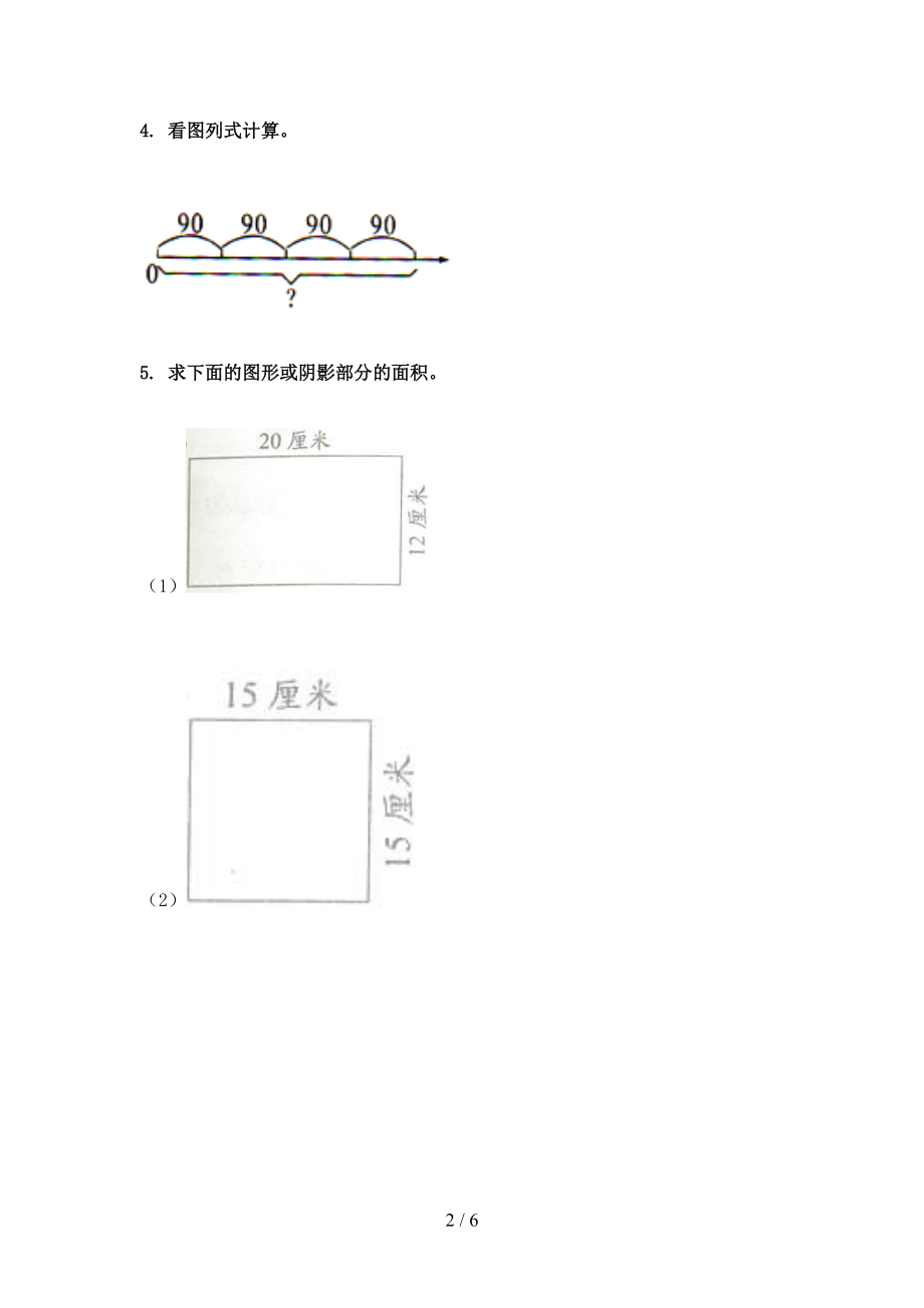 2021年三年级数学上册看图列式计算专项通用青岛版.doc_第2页