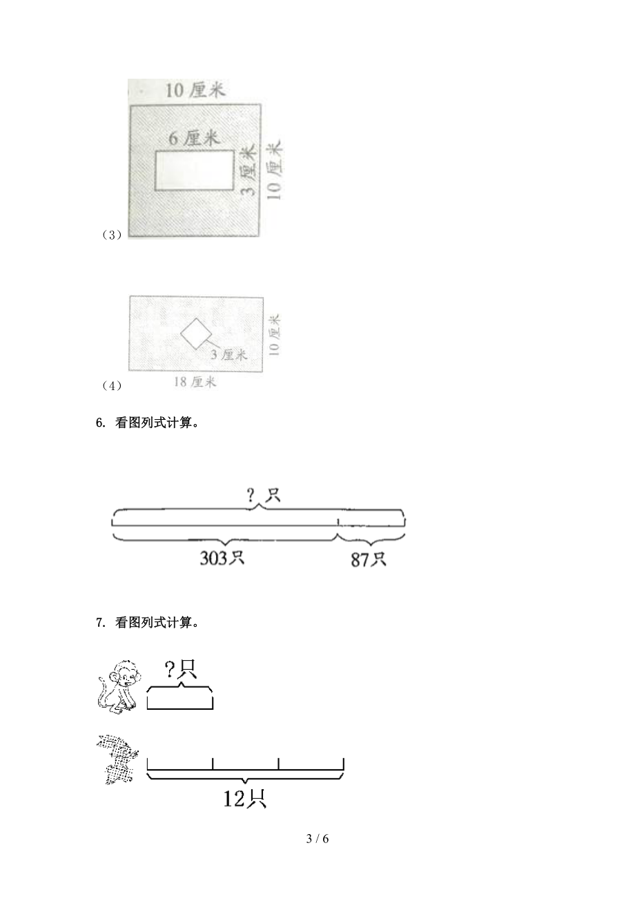 2021年三年级数学上册看图列式计算专项通用青岛版.doc_第3页