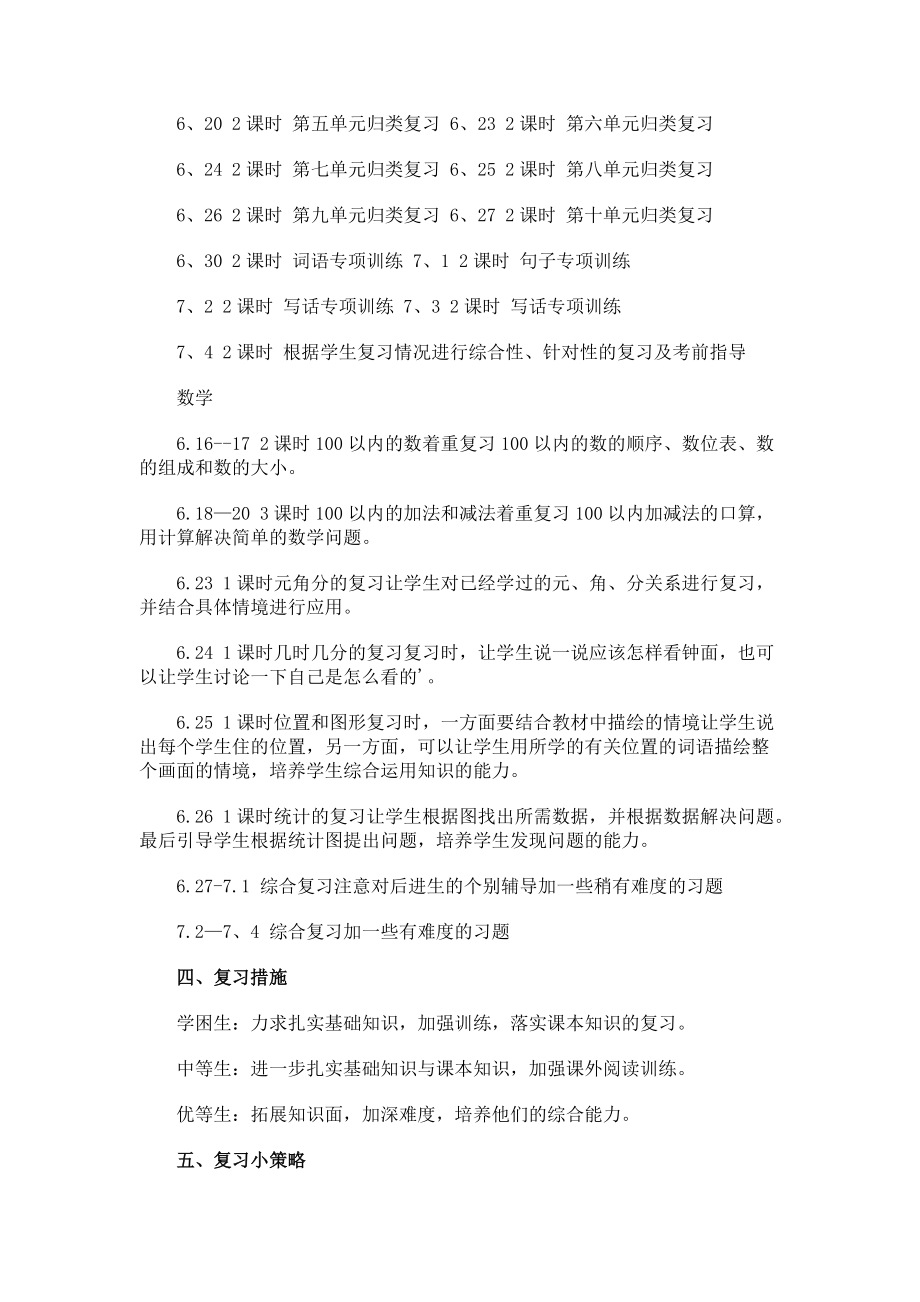 一年级第二学期语文期末复习计划.docx_第2页