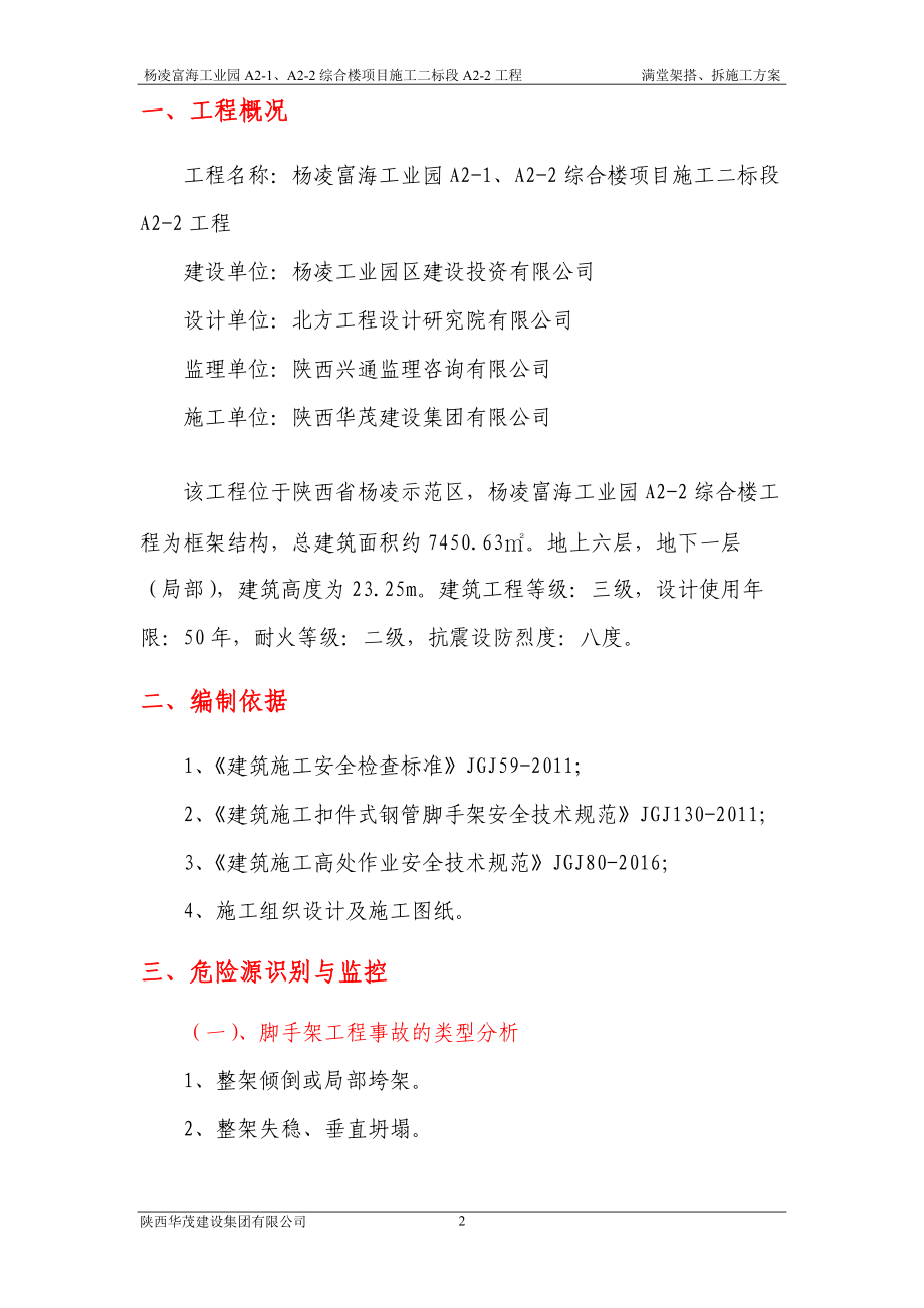 满堂脚手架施工方案（DOC37页）.docx_第3页