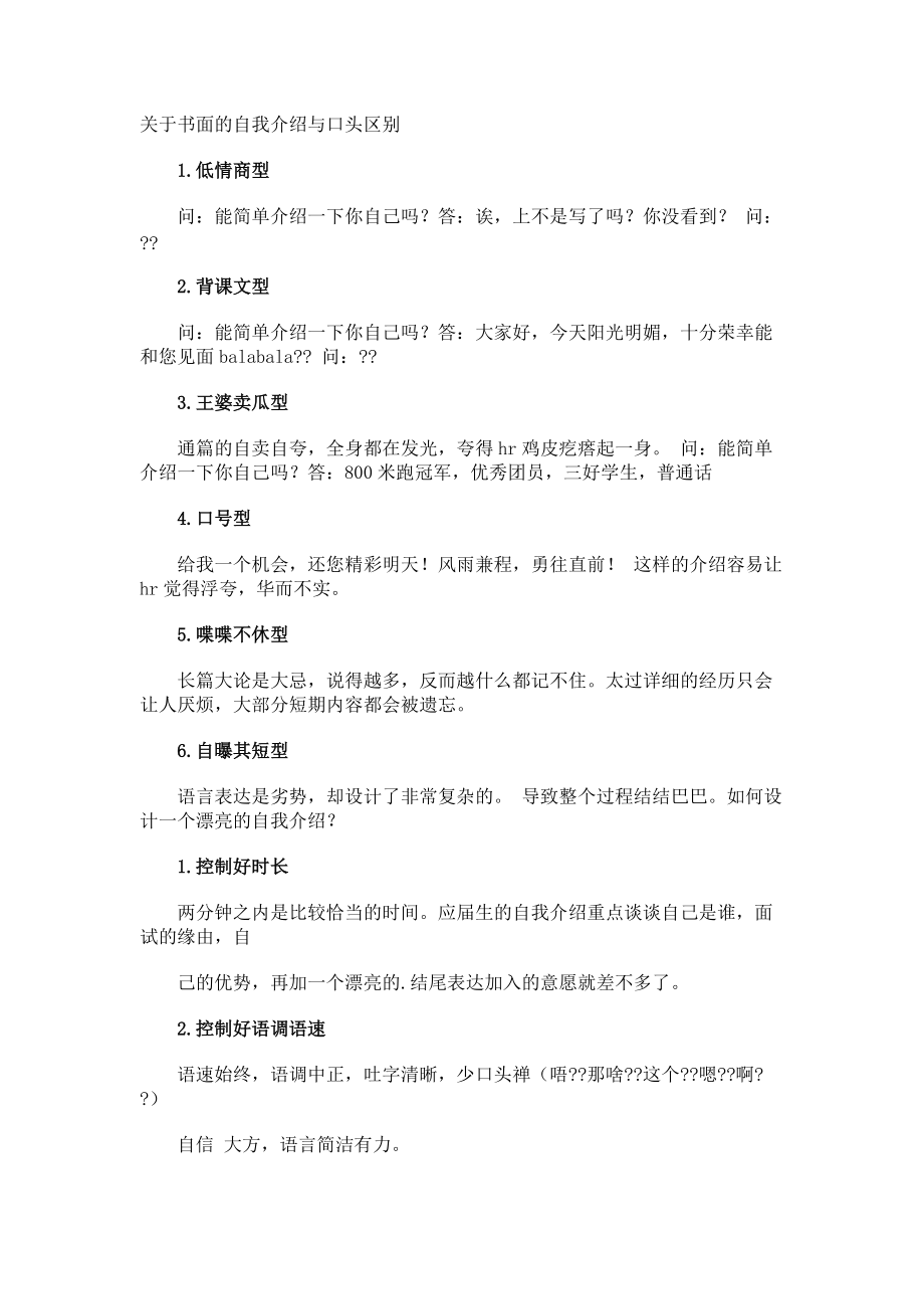 书面的自我介绍与口头区别.docx_第1页