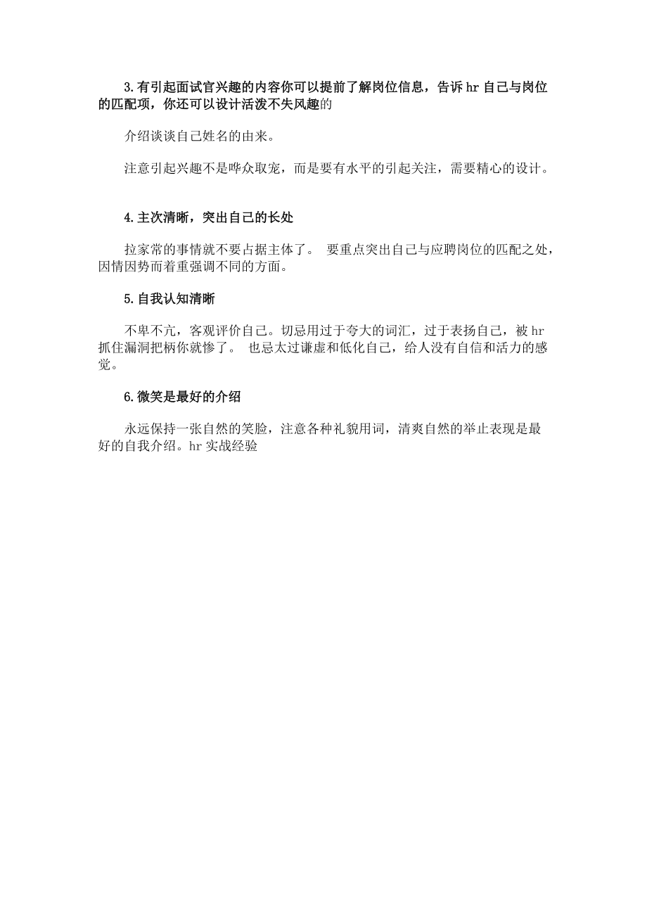 书面的自我介绍与口头区别.docx_第2页