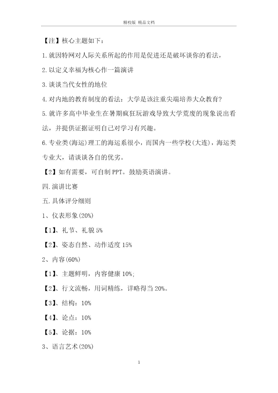 班级创意方案活动策划范文.doc_第2页