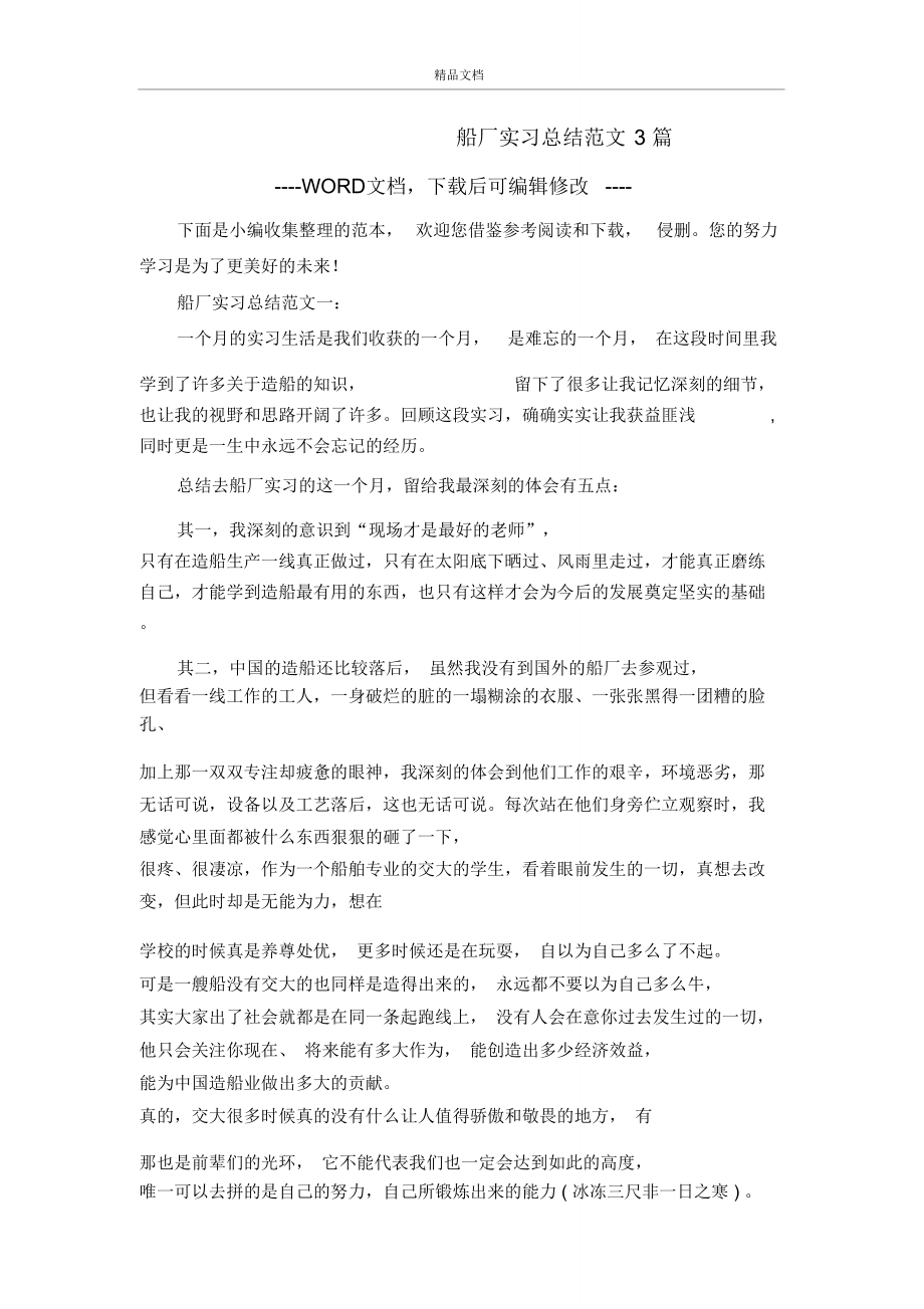 船厂实习总结范文3篇.doc_第1页