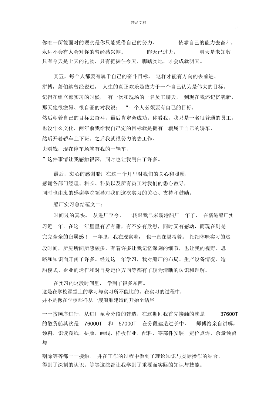 船厂实习总结范文3篇.doc_第3页