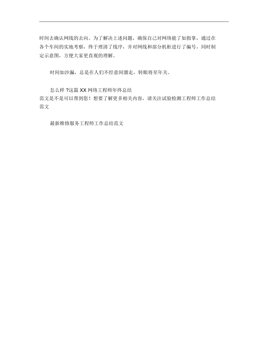 2018网络工程师年终总结范文.doc_第3页