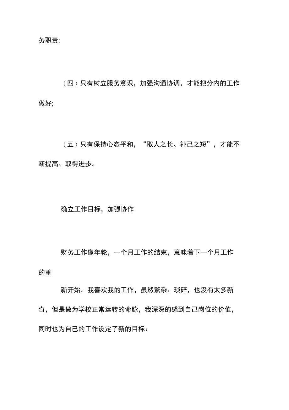 企业税务会计工作总结.doc_第2页