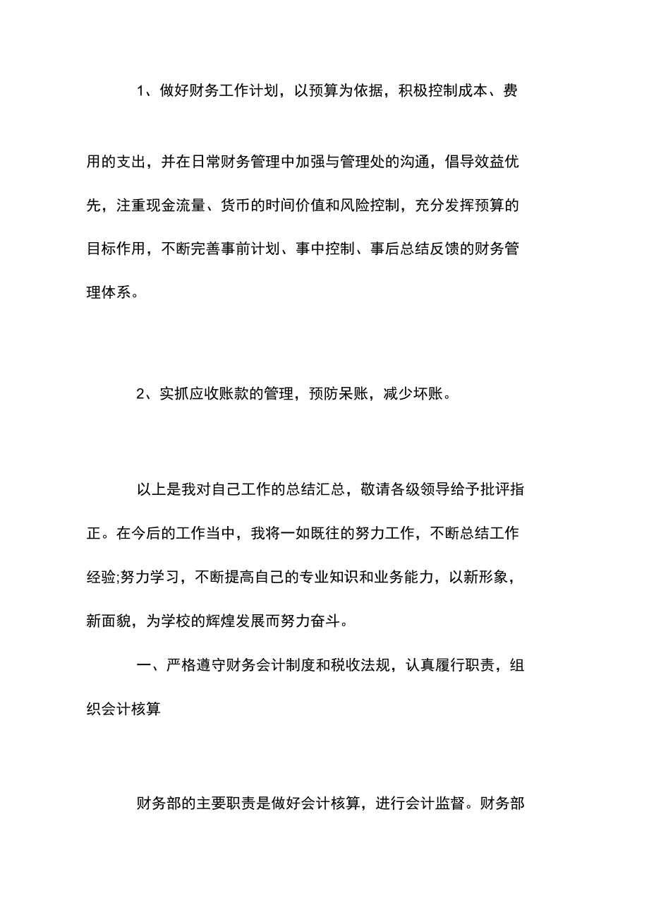 企业税务会计工作总结.doc_第3页