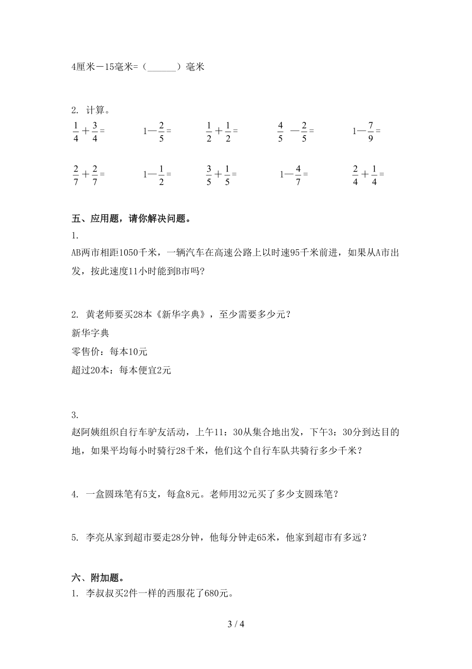 2021年三年级数学上学期期中考试课堂检测北师大.doc_第3页