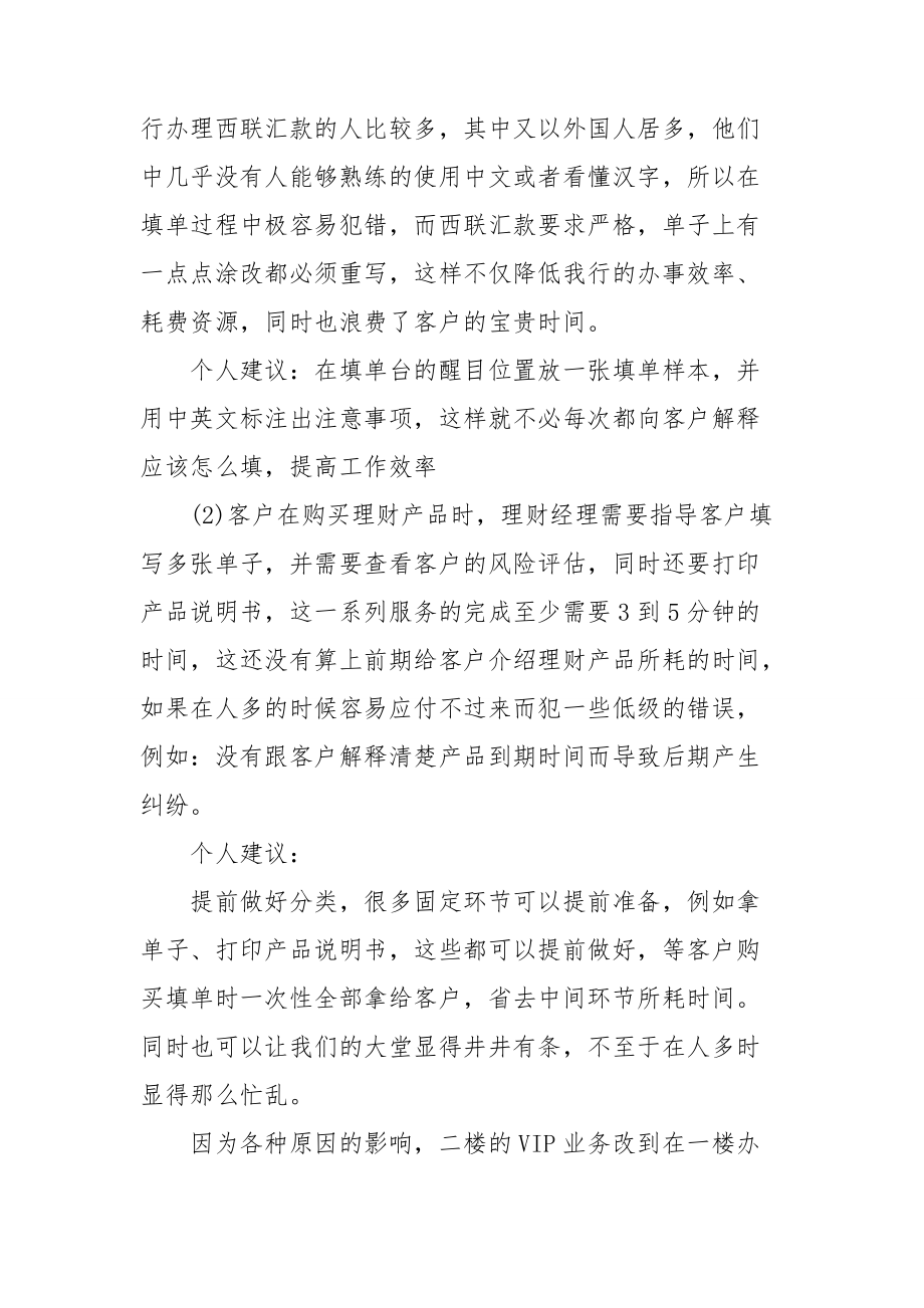 金融学毕业实习报告四篇.doc_第2页