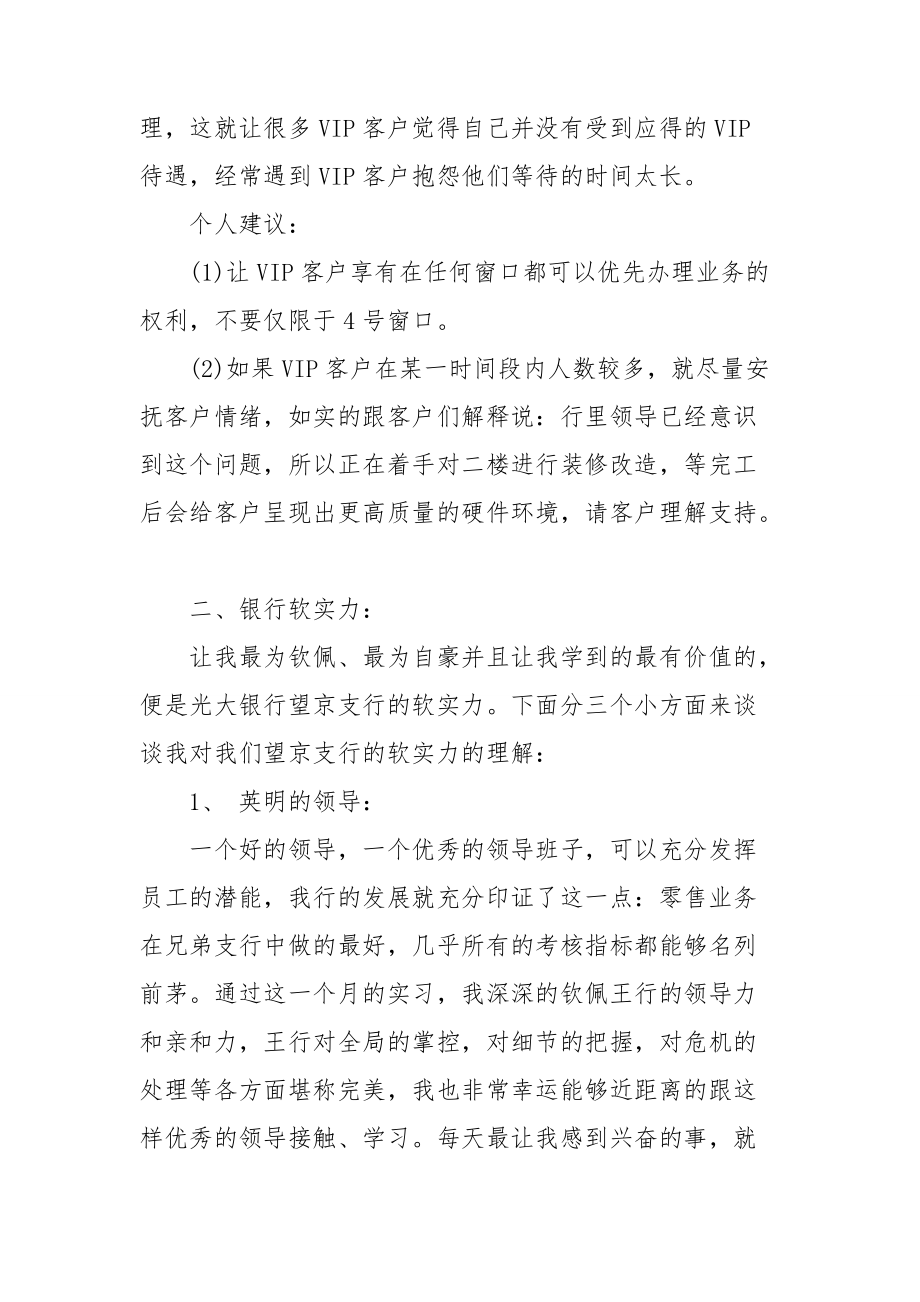 金融学毕业实习报告四篇.doc_第3页