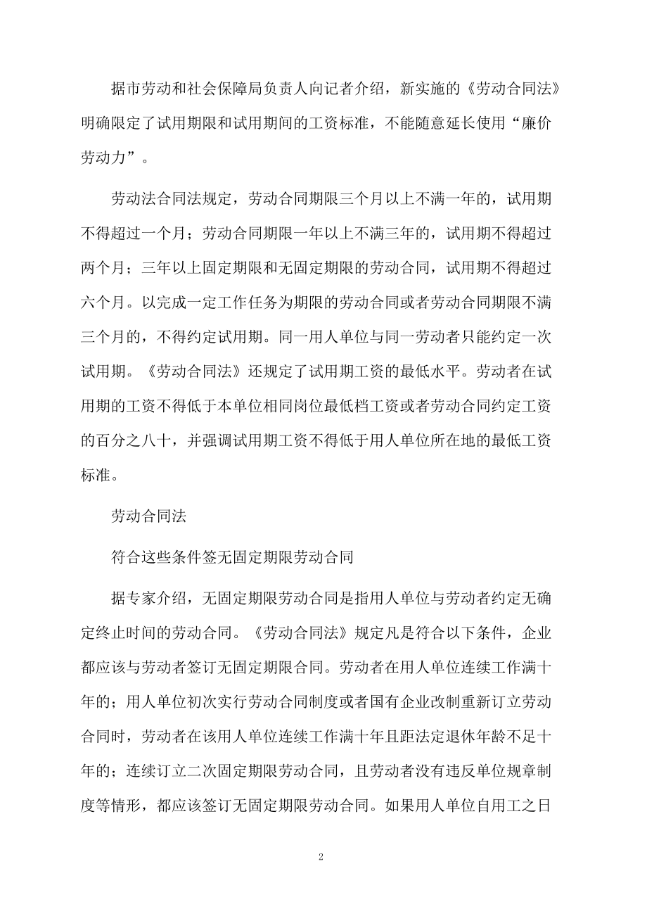 天津劳动合同法相关内容.docx_第2页