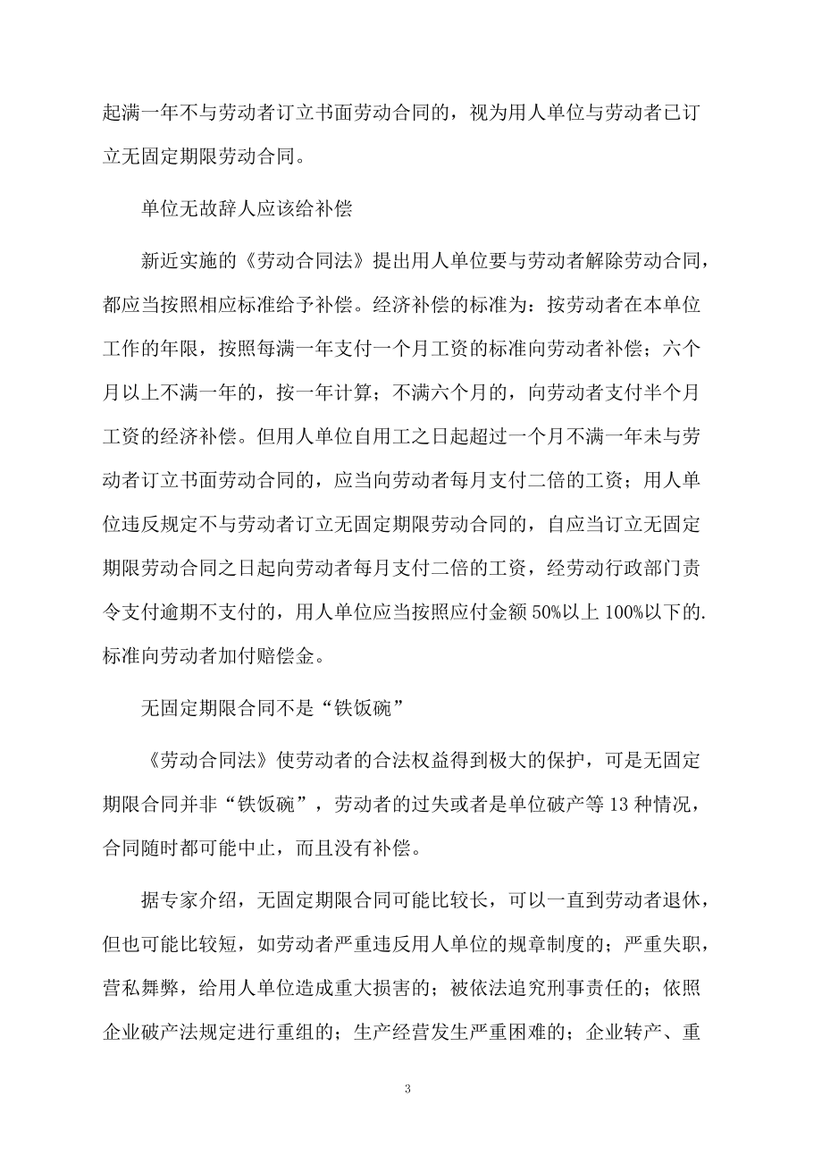 天津劳动合同法相关内容.docx_第3页