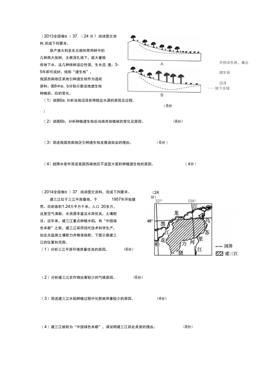 全国卷综合题练习..doc_第3页