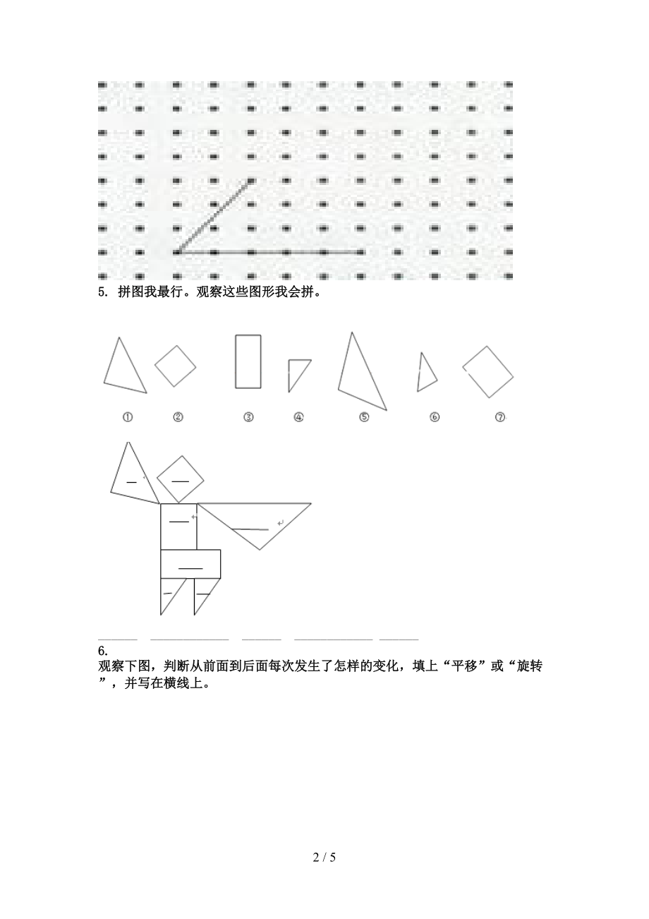 2021年二年级数学上学期几何图形专项课堂西师大.doc_第2页