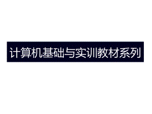 AutoCAD_2010实用教程---第12章_三维对象的编辑与标注.doc