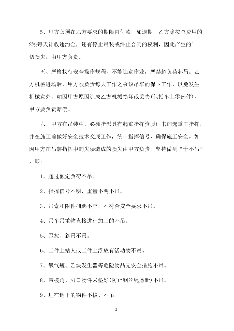 吊车包月租赁协议书.docx_第2页