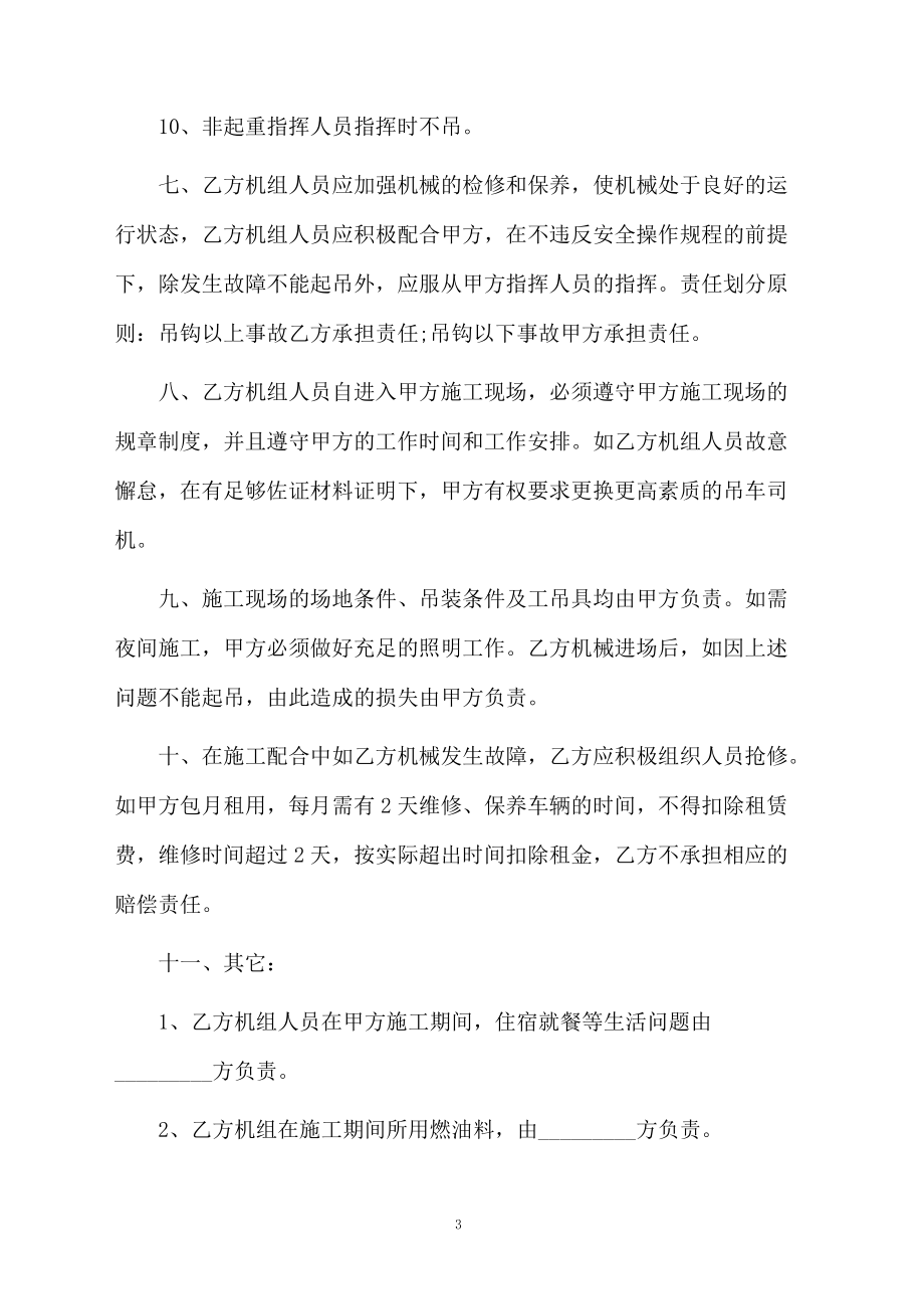 吊车包月租赁协议书.docx_第3页