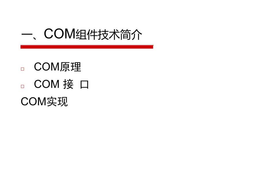 COM组件与组态王驱动.doc_第3页