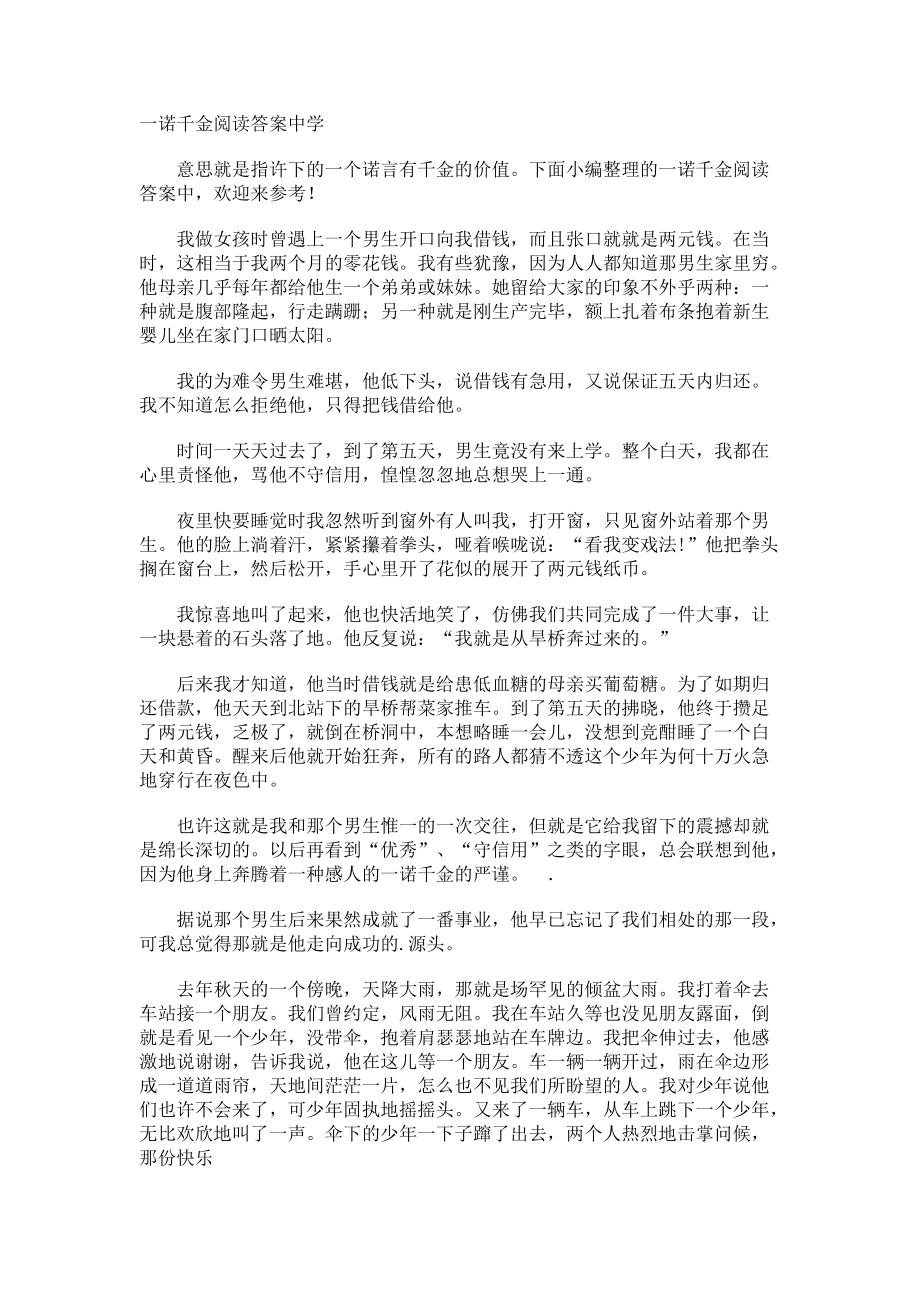 一诺千金阅读答案中学.docx_第1页