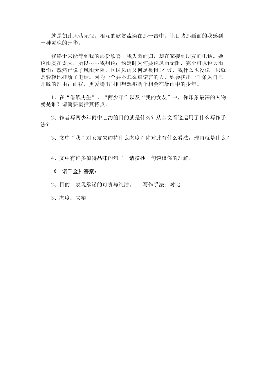 一诺千金阅读答案中学.docx_第2页