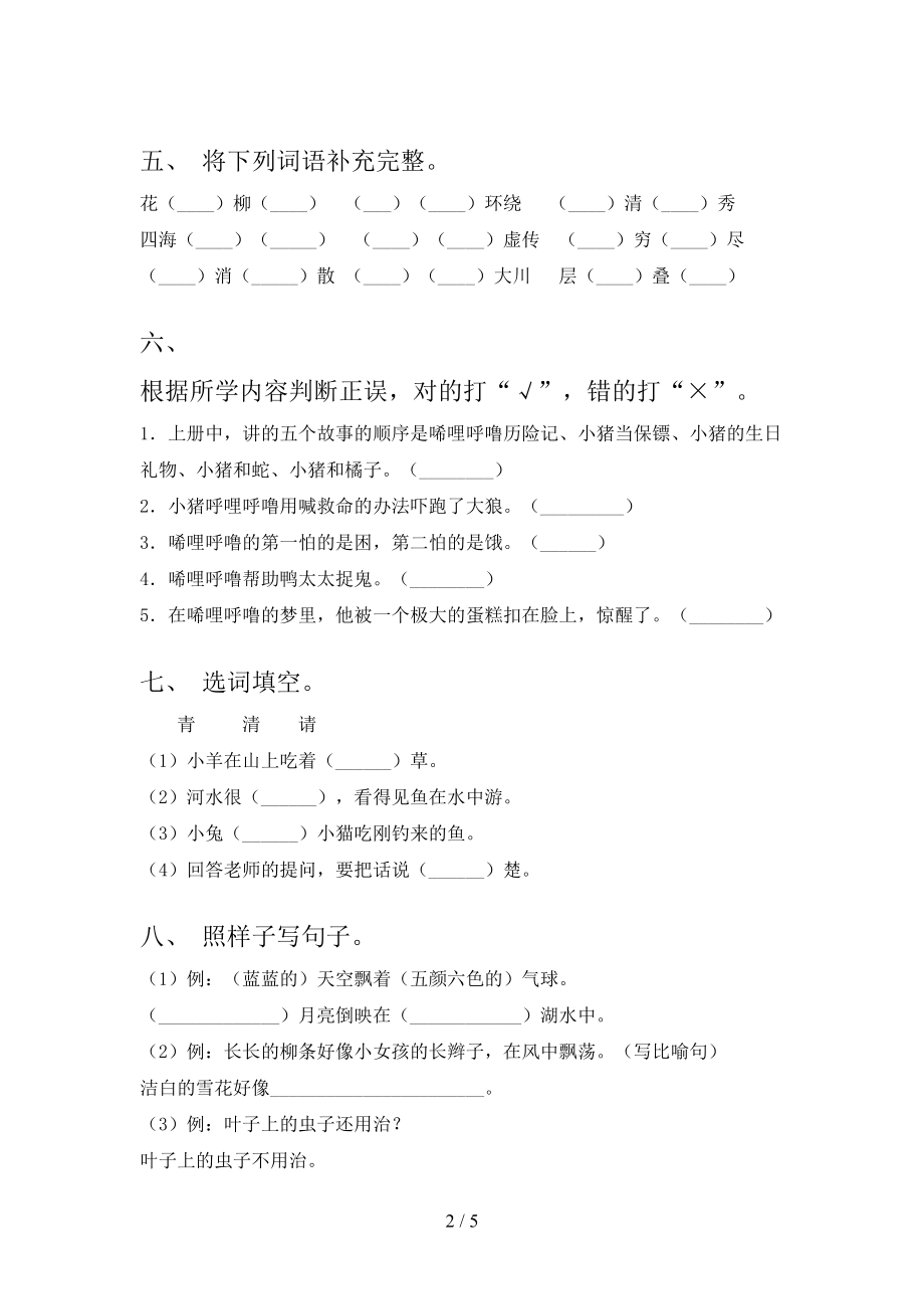 2021年二年级语文上学期第二次月考考试考点检测北师大版.doc_第2页