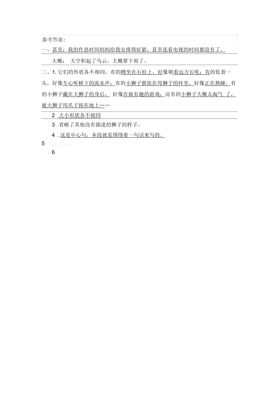 《卢沟桥的狮子》第二课时练习题.docx_第2页