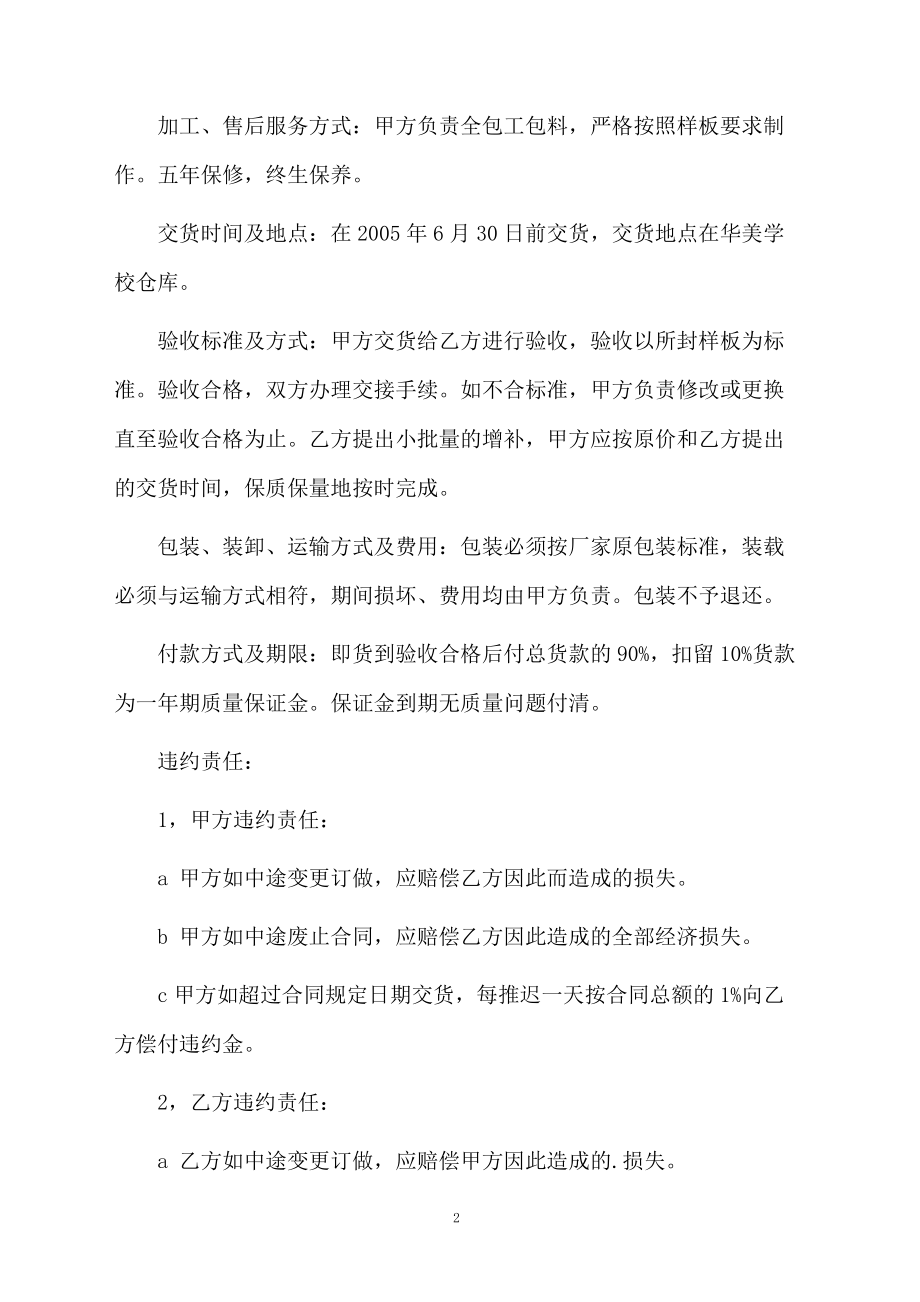 学校办公家具订货合同范本.docx_第2页