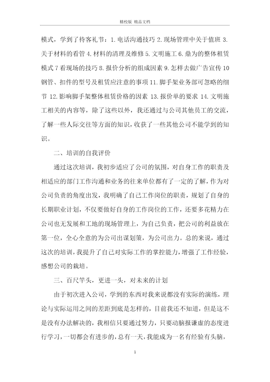 2020年新员工培训心得总结.doc_第2页