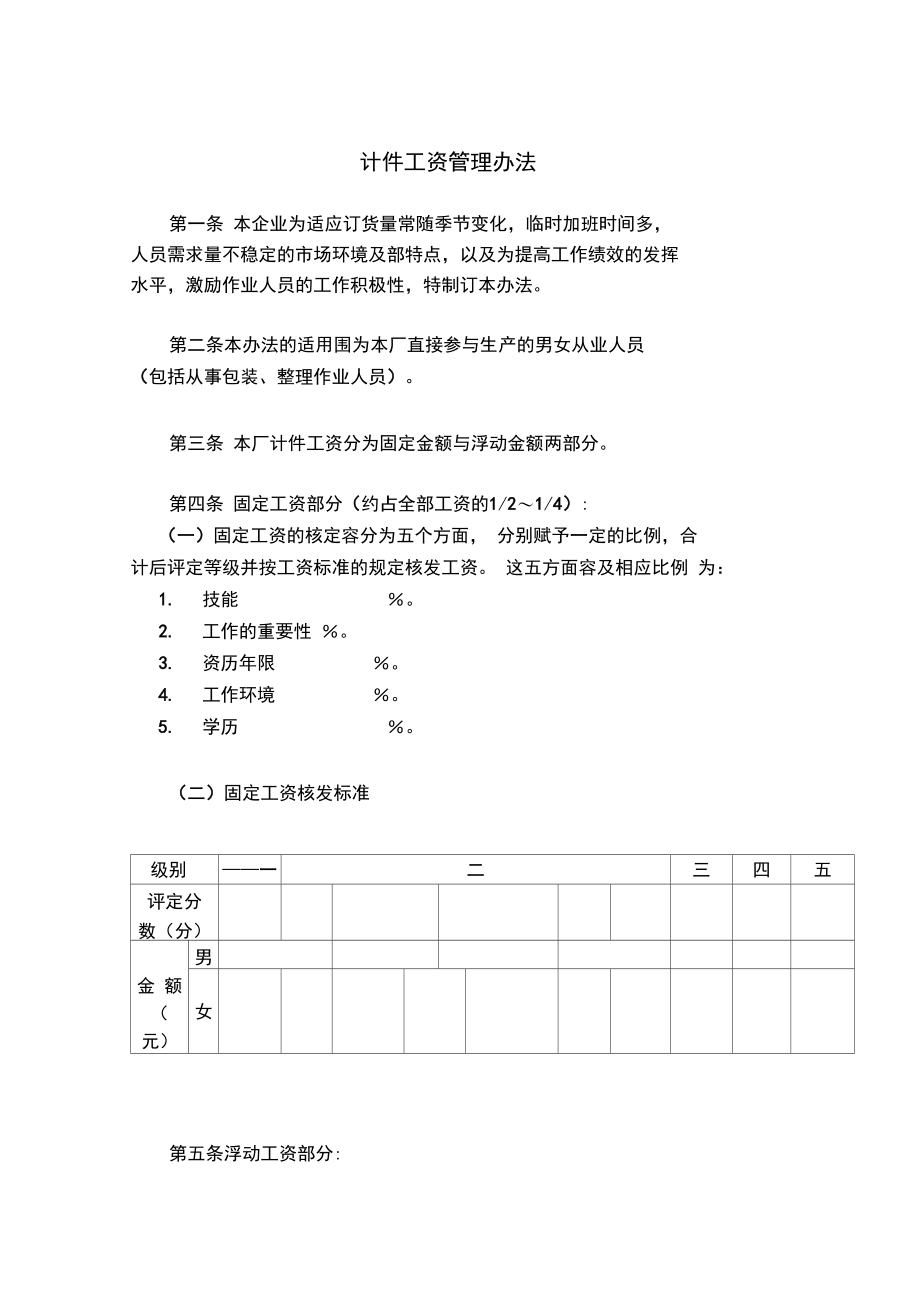 企业计件工资管理制度.doc_第1页