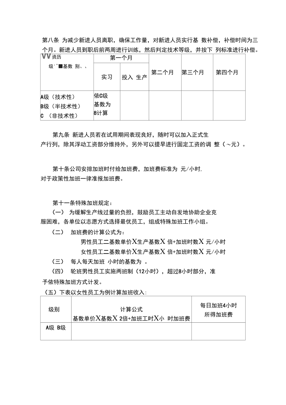 企业计件工资管理制度.doc_第3页