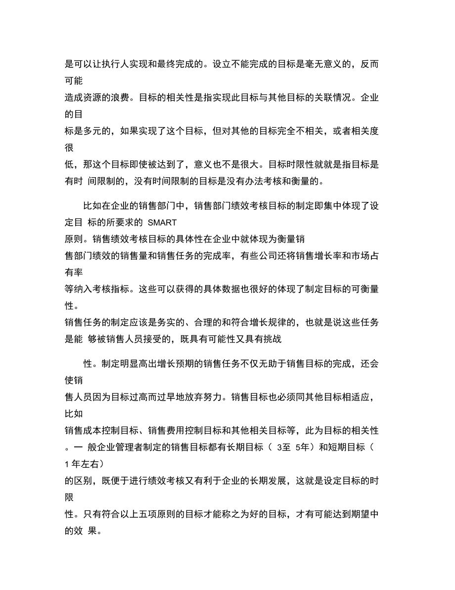 企业管理的目标、效果和效率..doc_第2页