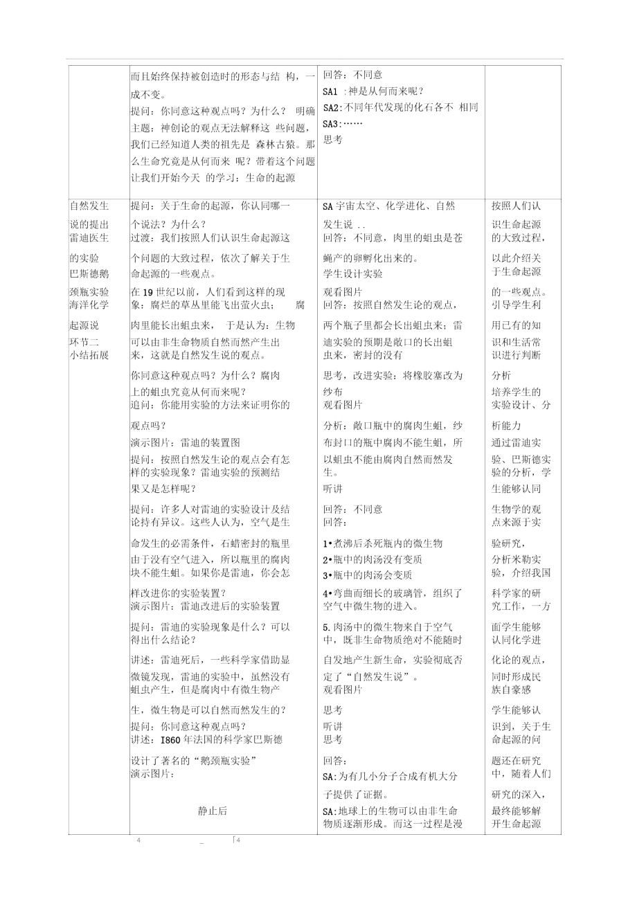 3.1生命的起源教学设计.doc_第2页