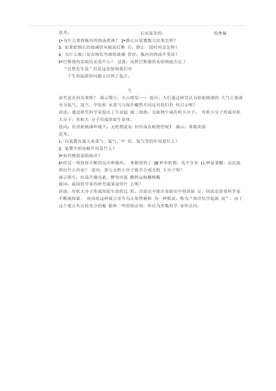 3.1生命的起源教学设计.doc_第3页