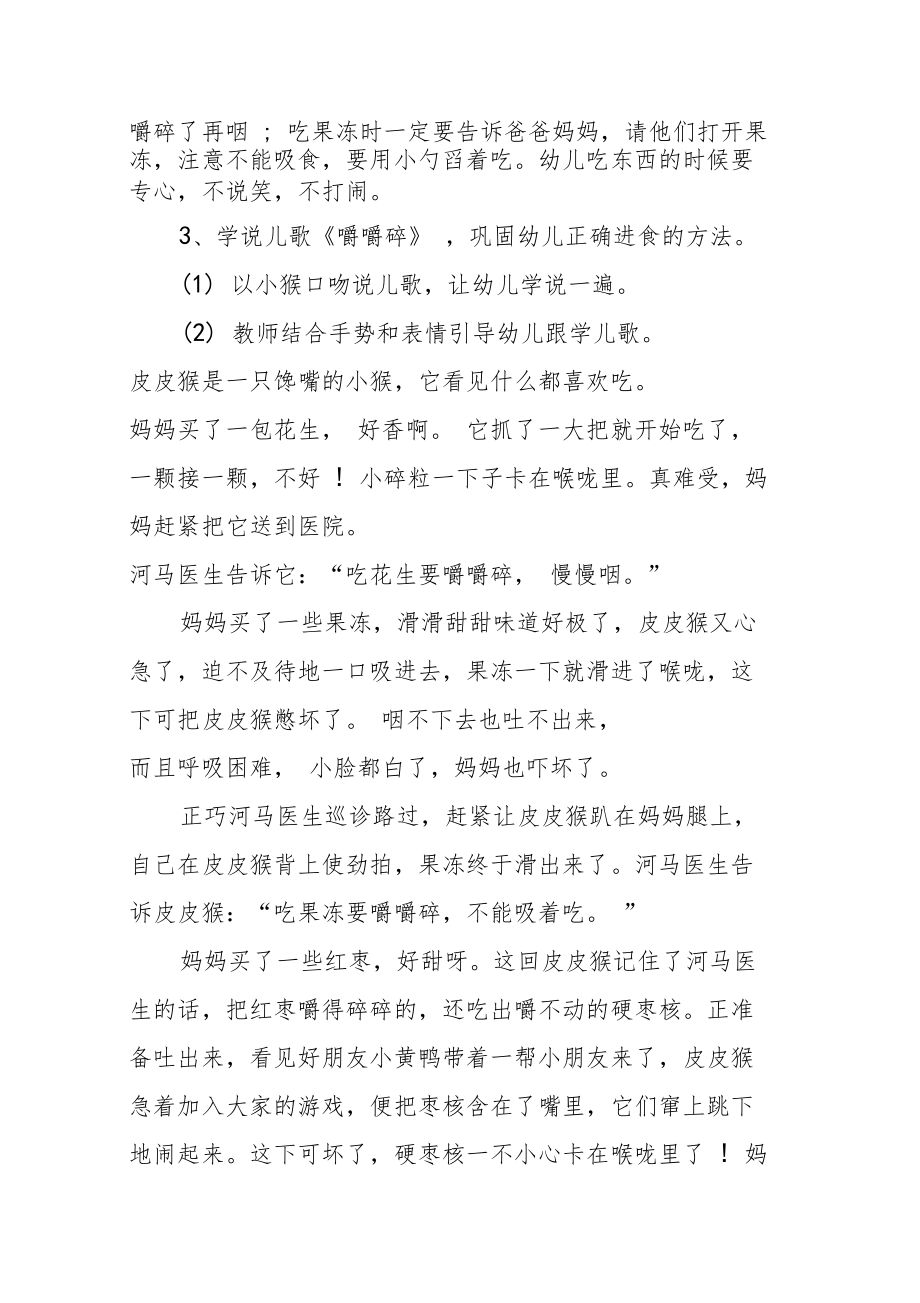 碎碎嚼慢慢咽教学设计.doc_第2页