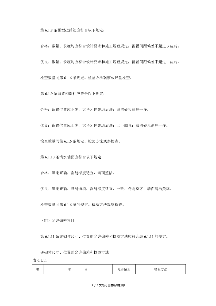 建筑工程质量检验与事故处理单元辅导.doc_第3页