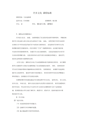 《汽车文化》课程标准总结.docx