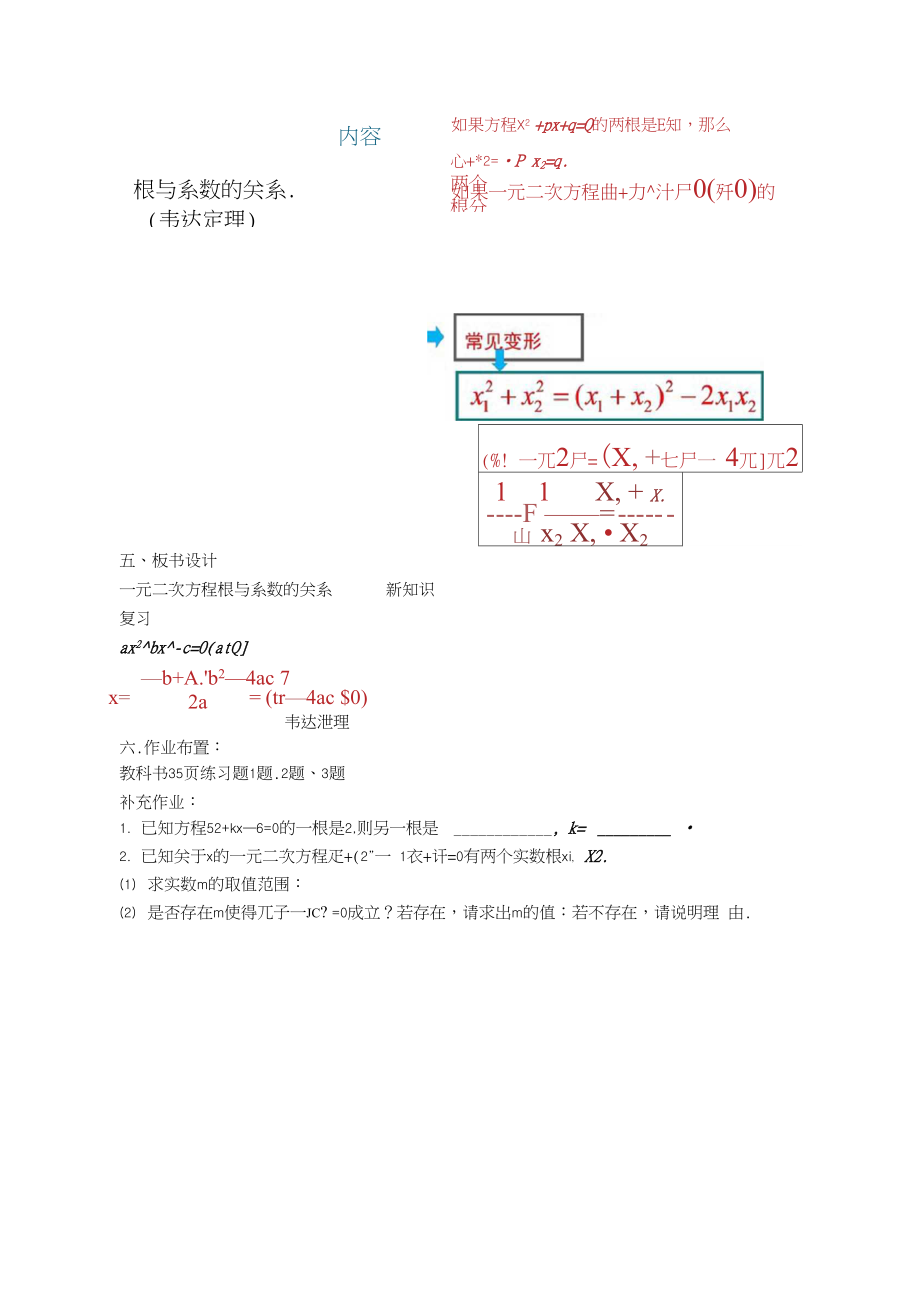 一元二次方程根与系数的关系教学设计公开课.docx_第3页