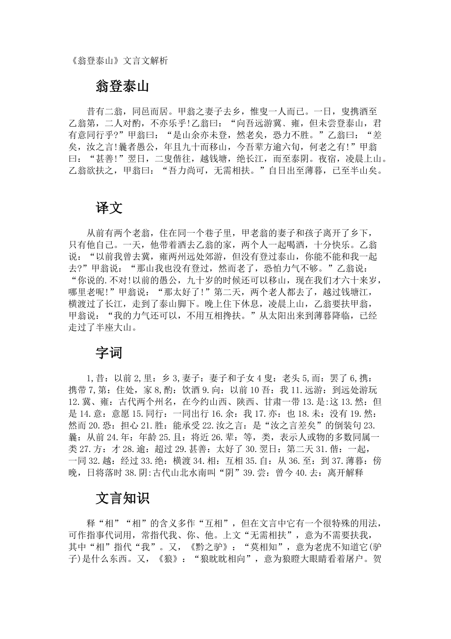 《翁登泰山》文言文解析.docx_第1页