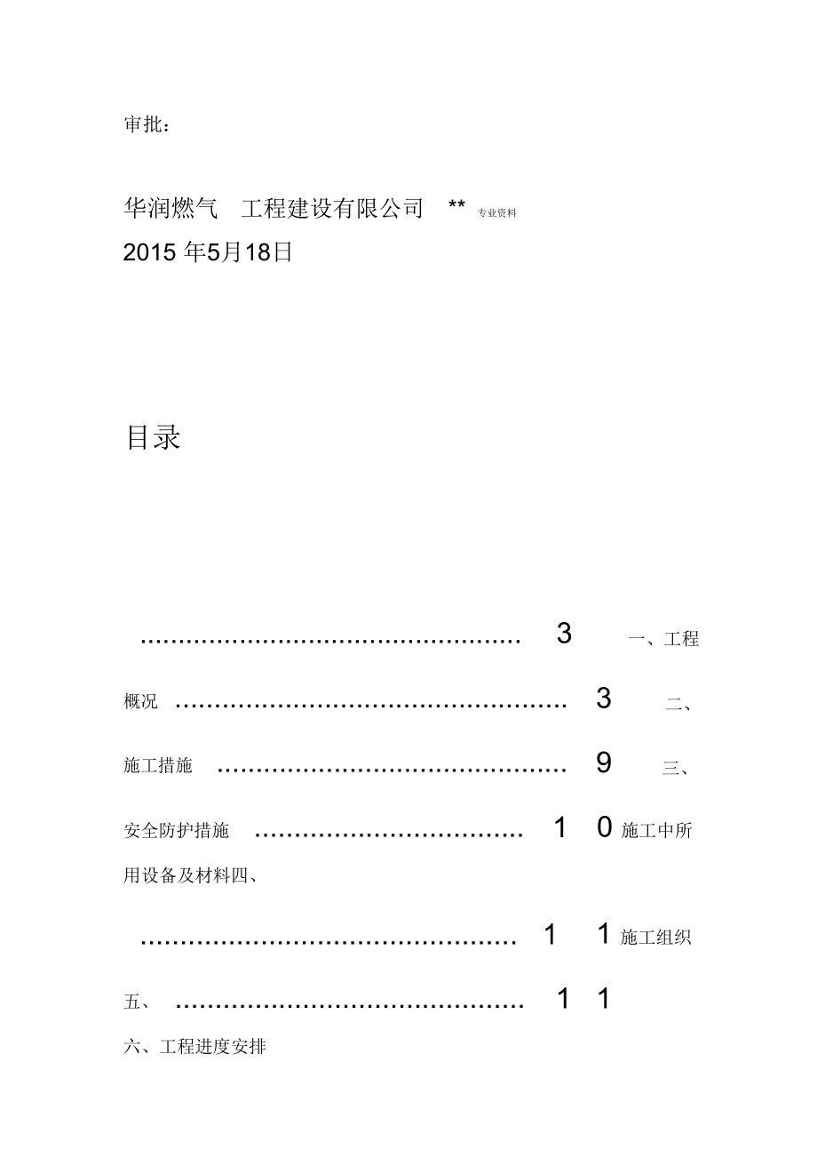 20XX管线试压清管方案.doc_第2页