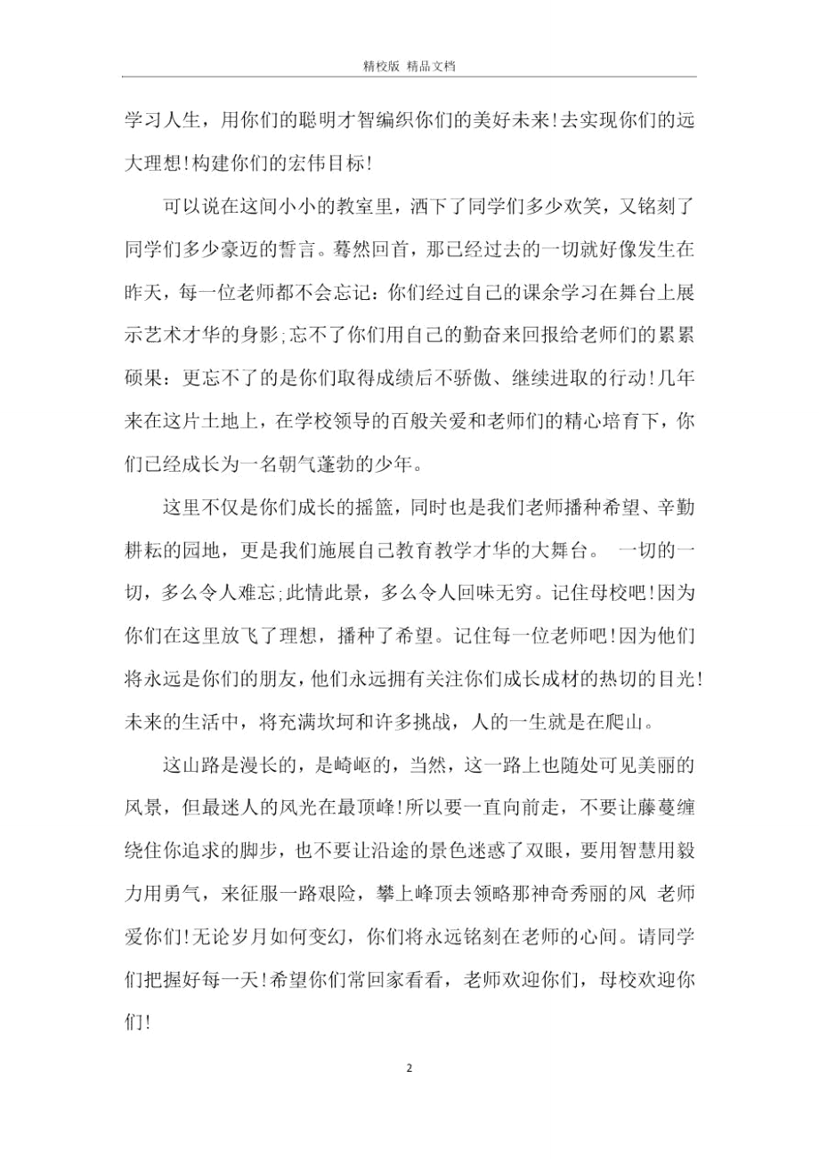 毕业典礼小学毕业生代表的发言.doc_第2页