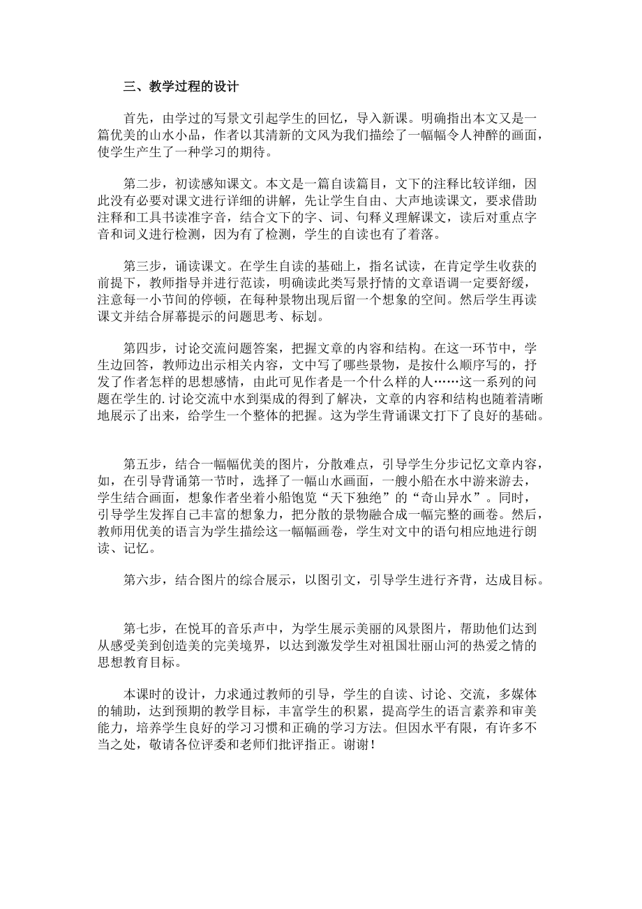 与朱元思书说课稿参考.docx_第2页