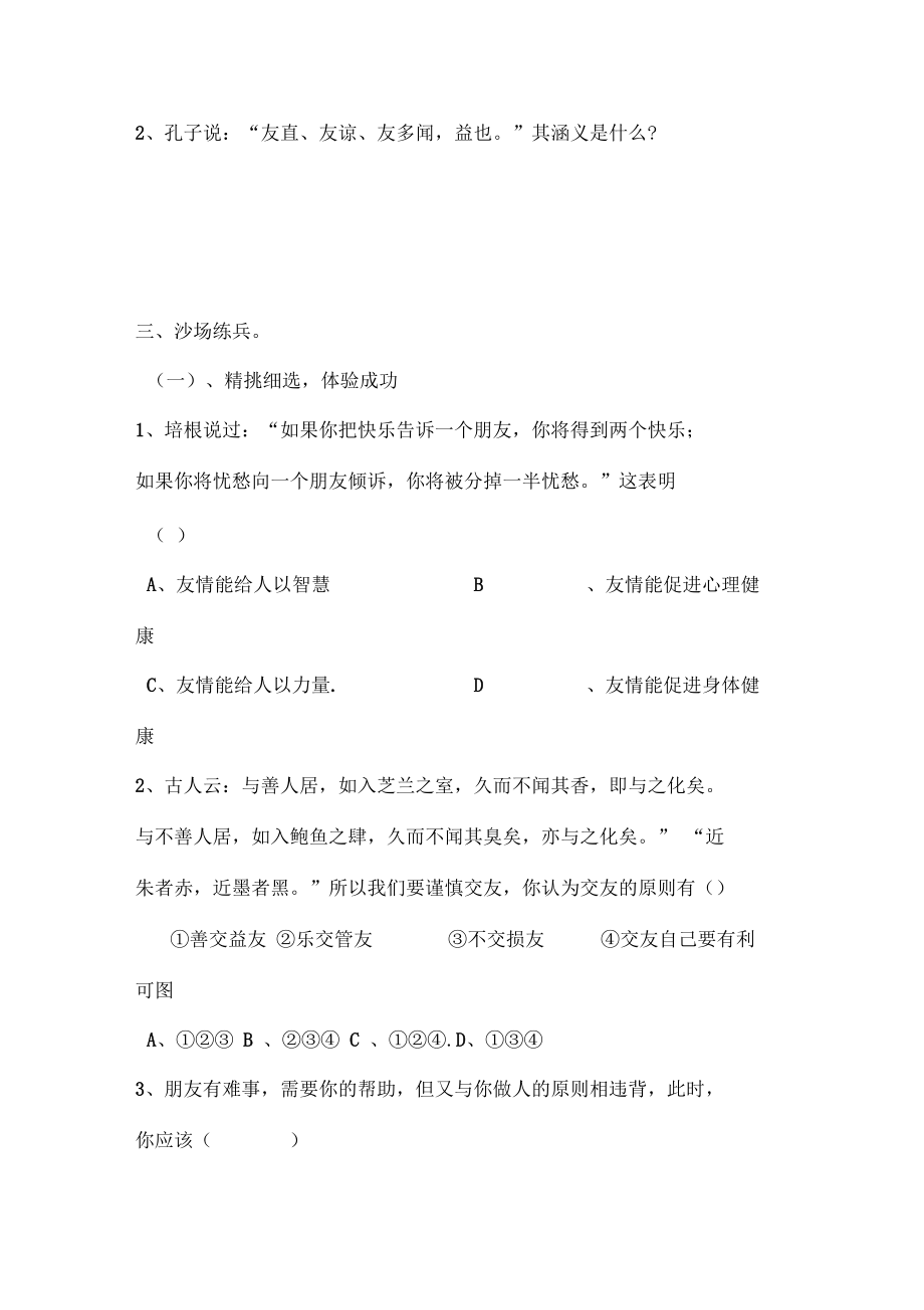 《与友同行》教学设计03.docx_第2页