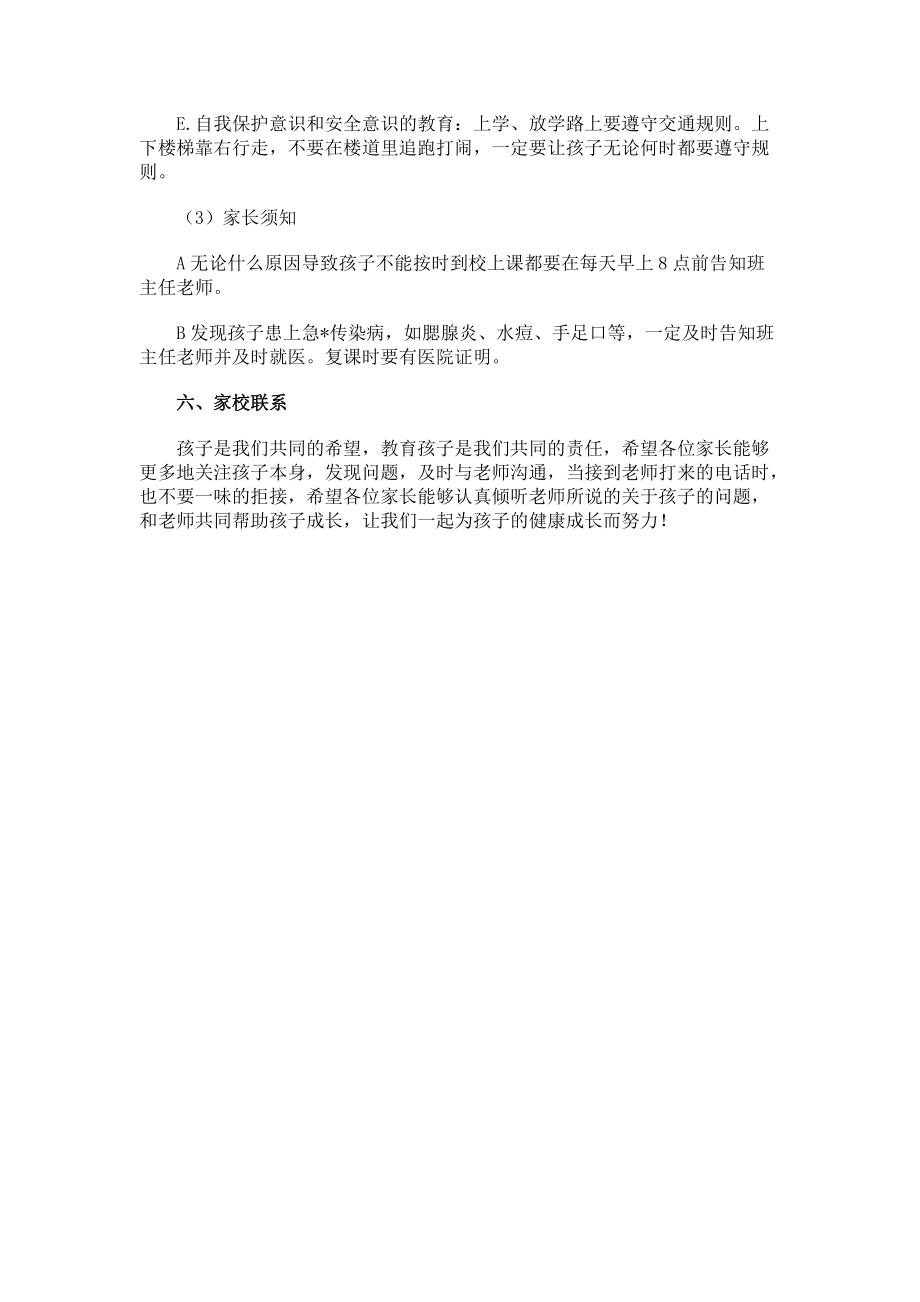 一年级班主任致新生家长的一封信.docx_第3页