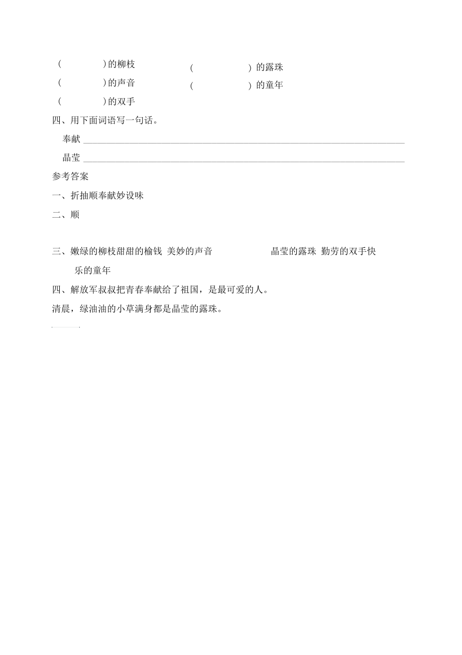 《柳笛和榆钱》第一课时练习题.docx_第2页