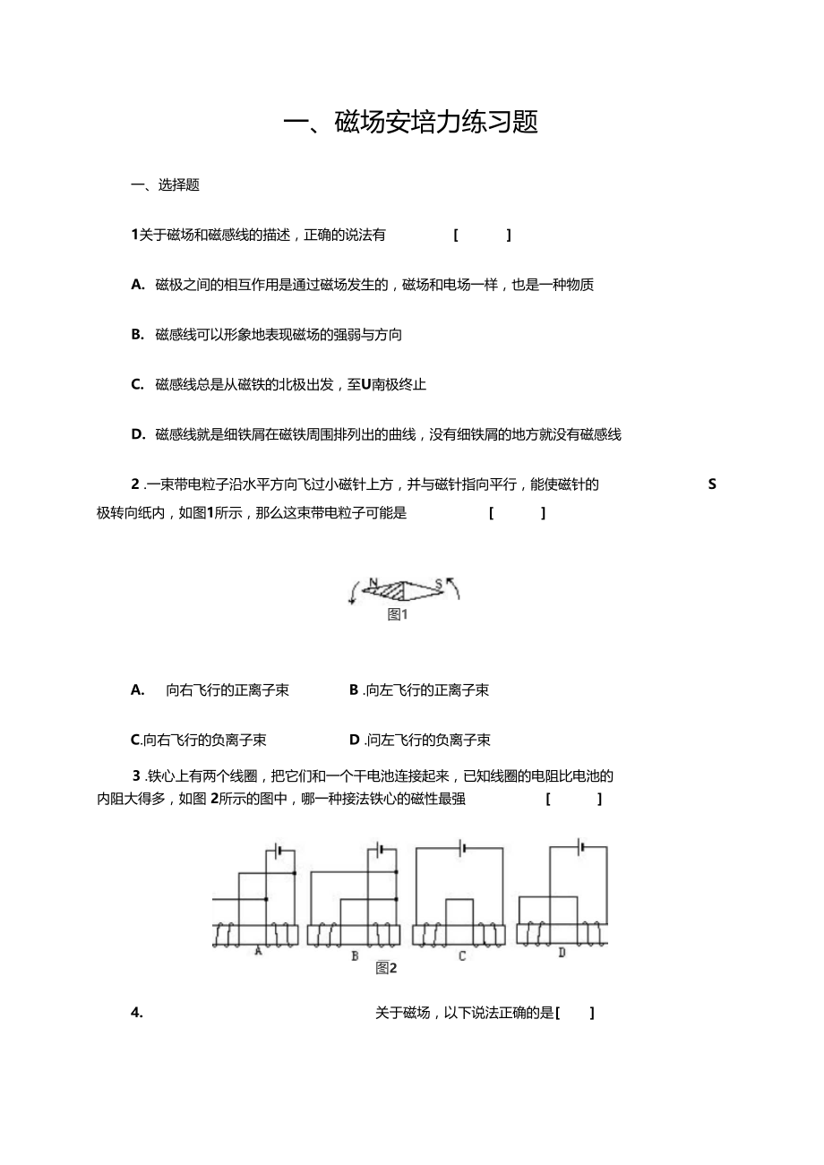 磁场安培力练习题.doc_第1页