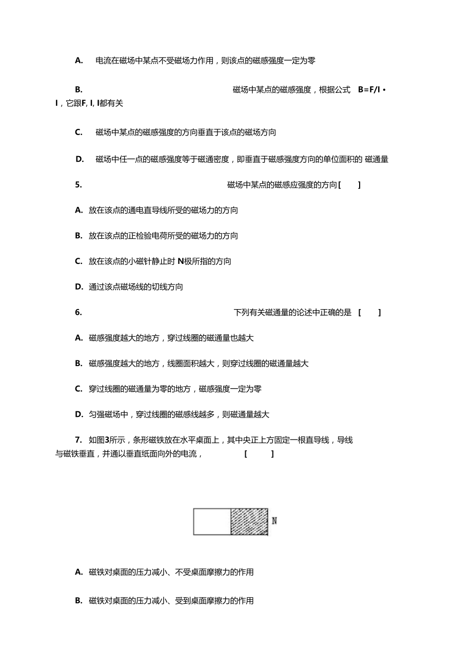 磁场安培力练习题.doc_第2页