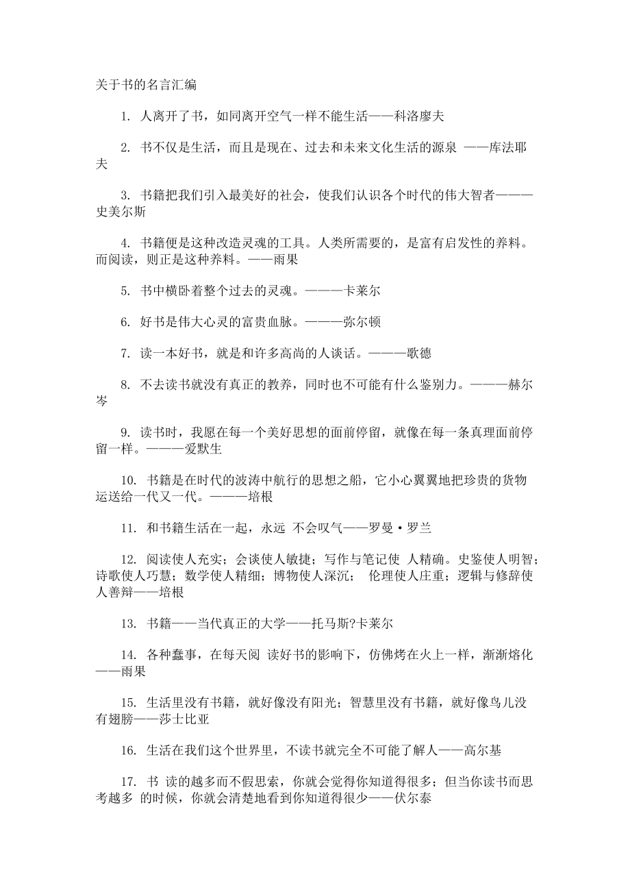 书的名言.docx_第1页