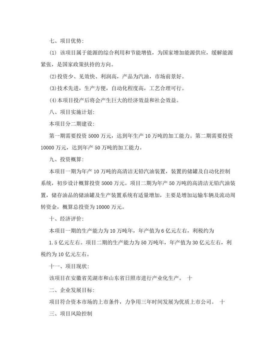 企业贷款还款计划书.doc_第2页