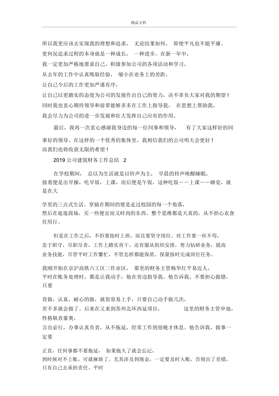 2020公司建筑财务工作总结.doc_第3页